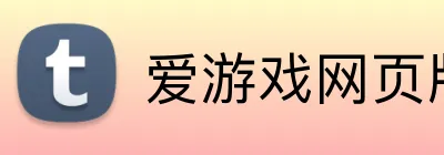 爱游戏网页版首页 logo